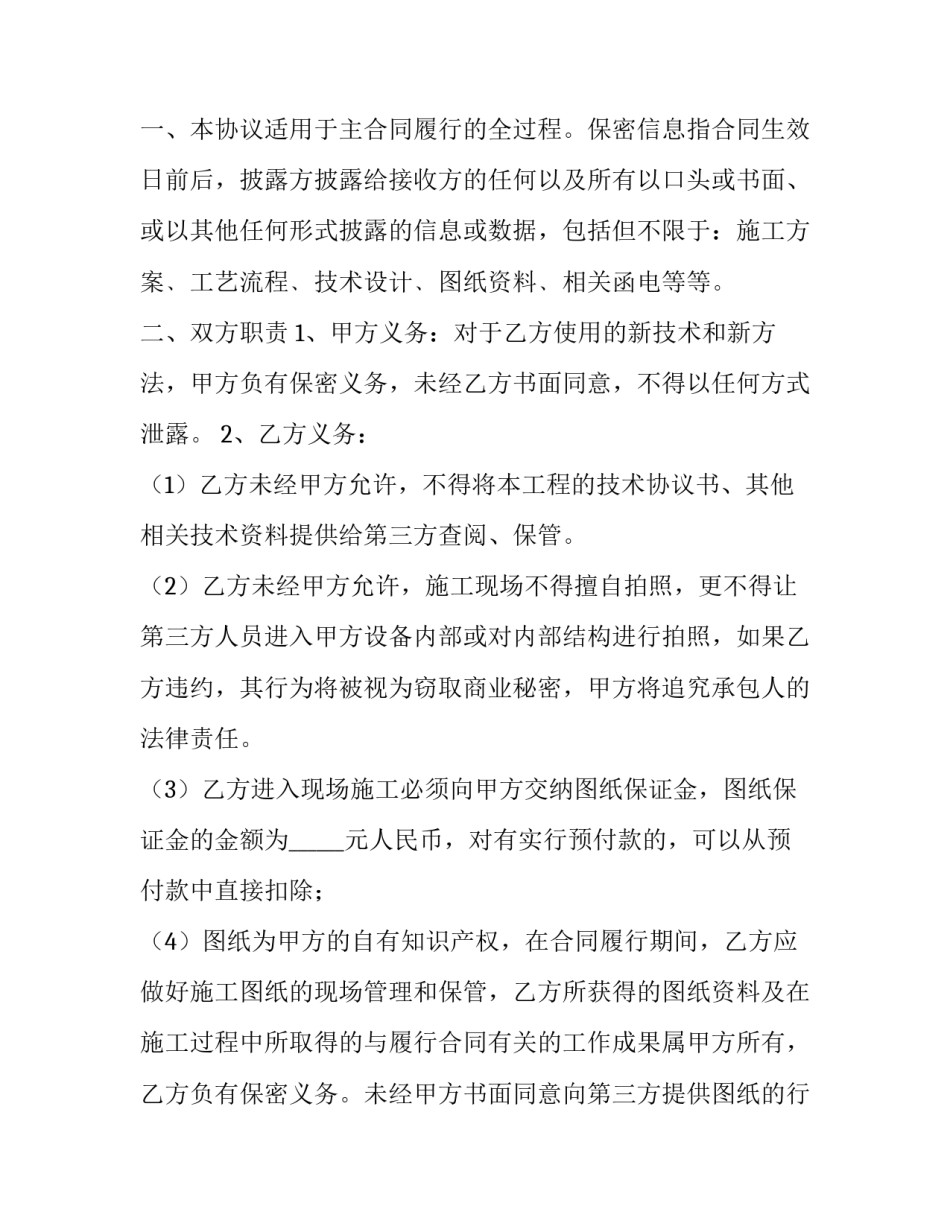 工程公司保密协议 涉密工程保密协议(三篇)_第2页