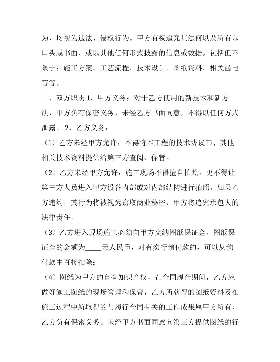 工程公司保密协议 涉密工程保密协议(三篇)_第3页