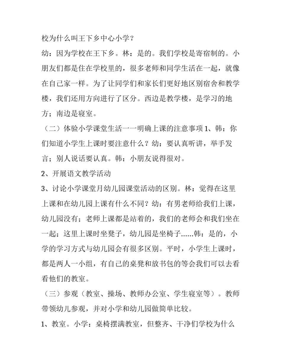 最新幼儿园大班毕业活动方案设计 幼儿园大班毕业活动方案(大全13篇)_第2页