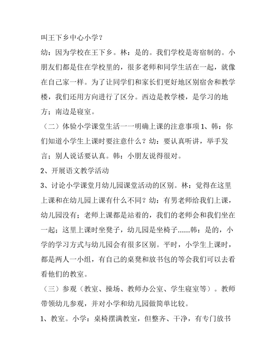 最新幼儿园大班毕业活动方案设计 幼儿园大班毕业活动方案(大全13篇)_第3页