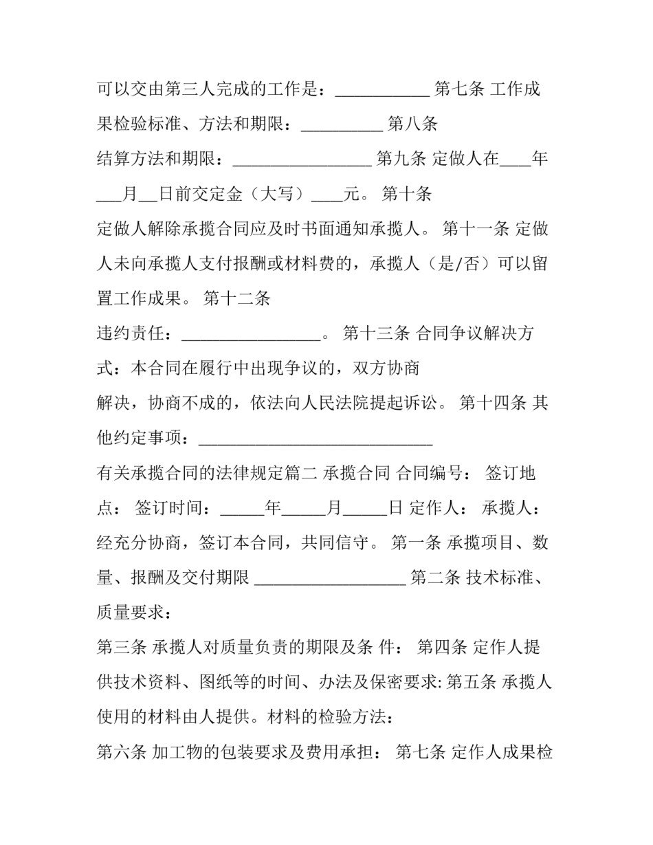 2023年有关承揽合同的法律规定(70篇)_第2页