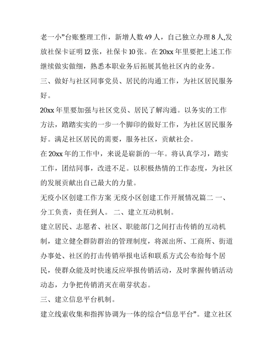 无疫小区创建工作方案 无疫小区创建工作开展情况(68篇)_第2页