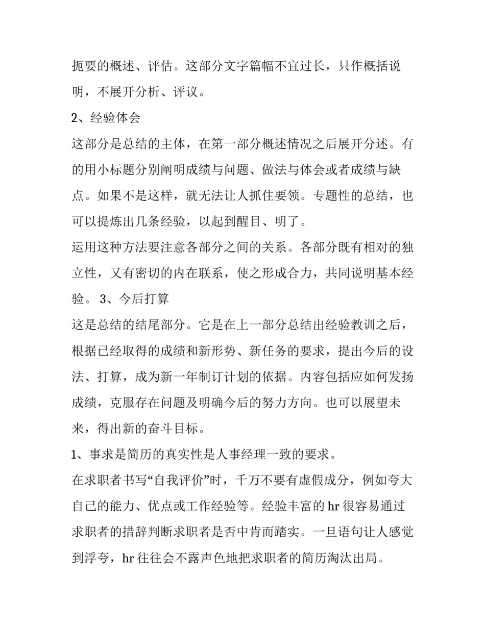 最新个人工作总结与自我评价小段(八篇)_第2页