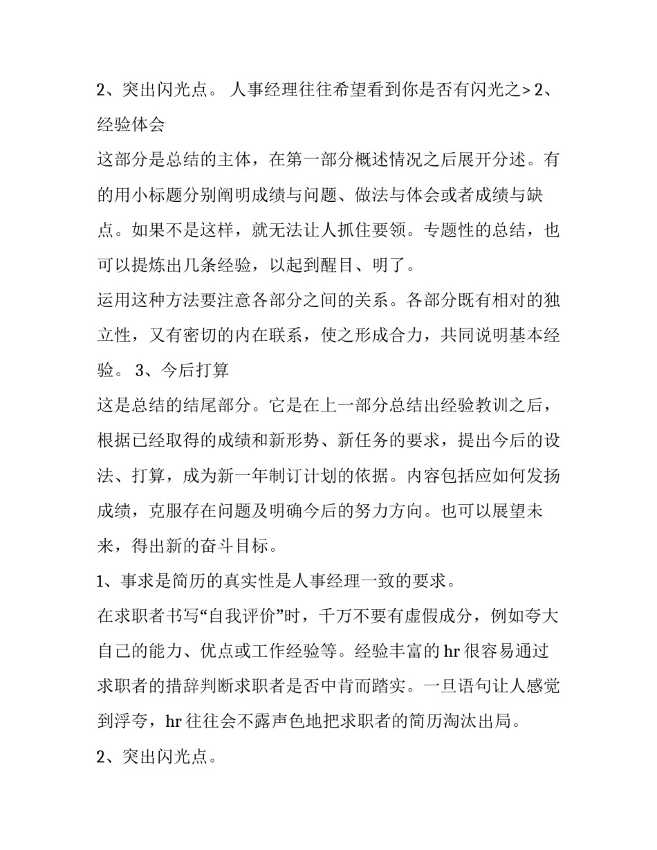 最新个人工作总结与自我评价小段(八篇)_第3页