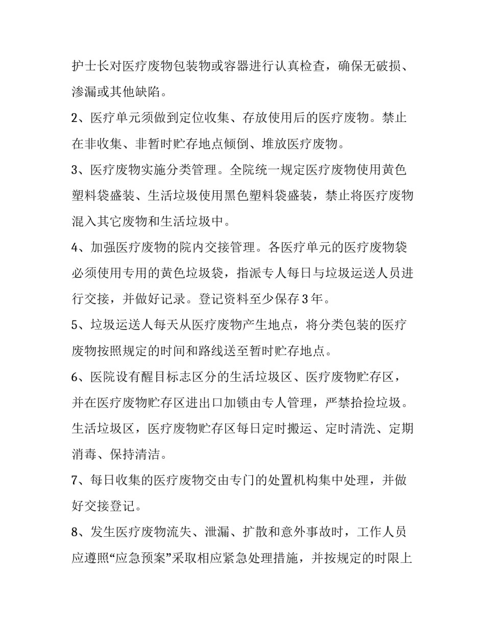 医师工作年度计划1500字 医师年度工作目标及个人述职(五篇)_第2页