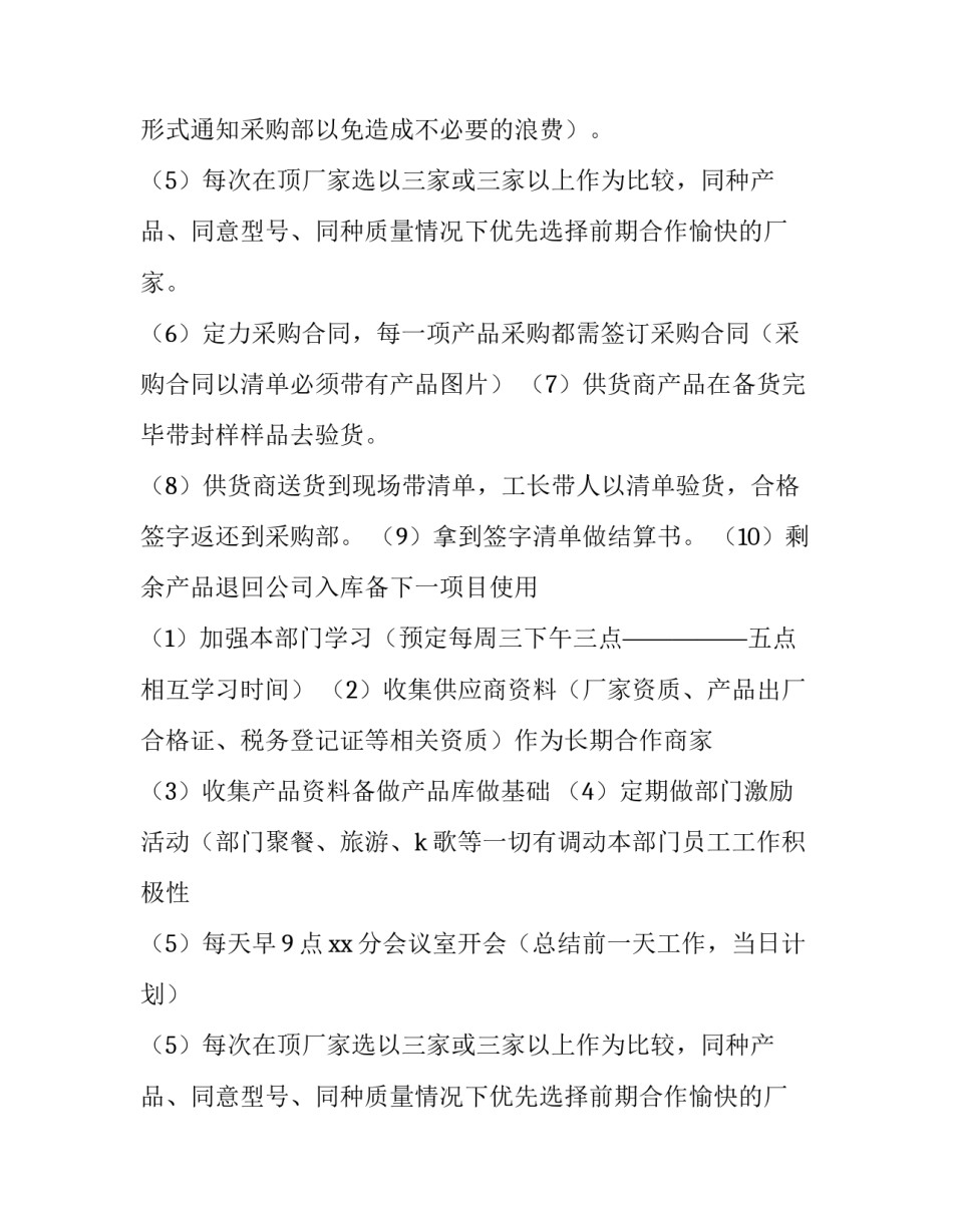 采购计划管理 采购计划单(三篇)_第1页