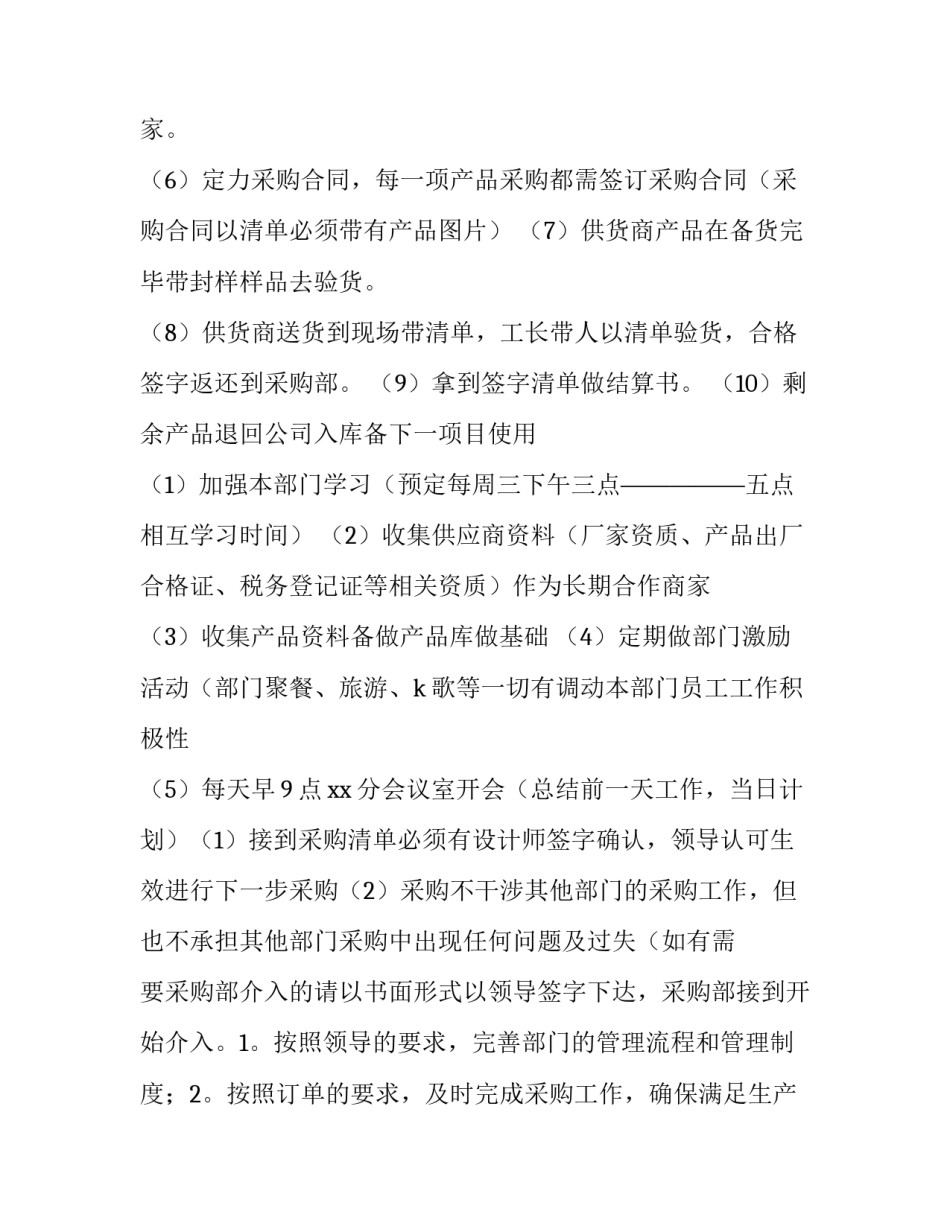 采购计划管理 采购计划单(三篇)_第2页
