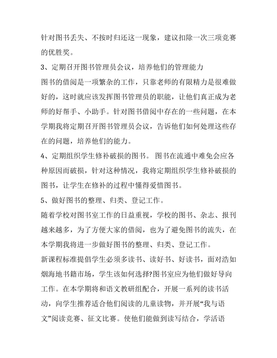 最新图书室学期工作计划(三篇)_第2页