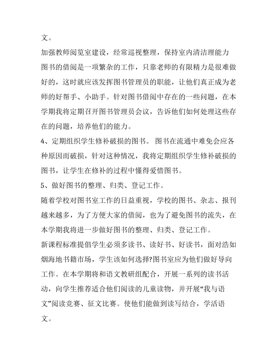 最新图书室学期工作计划(三篇)_第3页