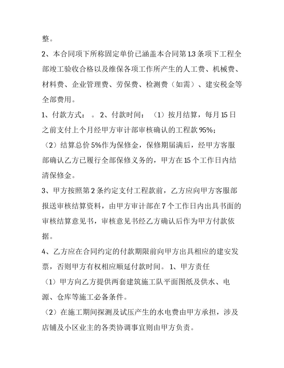 2023年工程合同 工程合同解除协议书(6篇)_第2页
