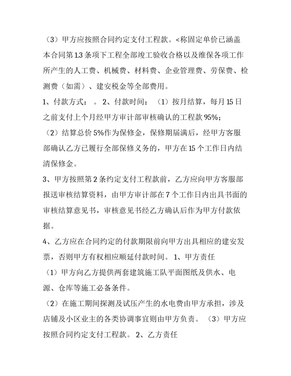 2023年工程合同 工程合同解除协议书(6篇)_第3页