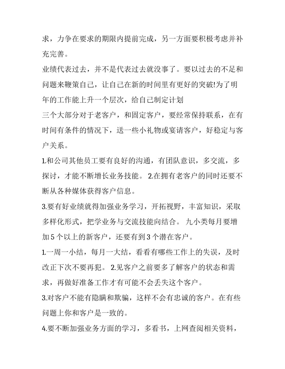 汽车4s店工作计划 4s店工作计划(14篇)_第2页