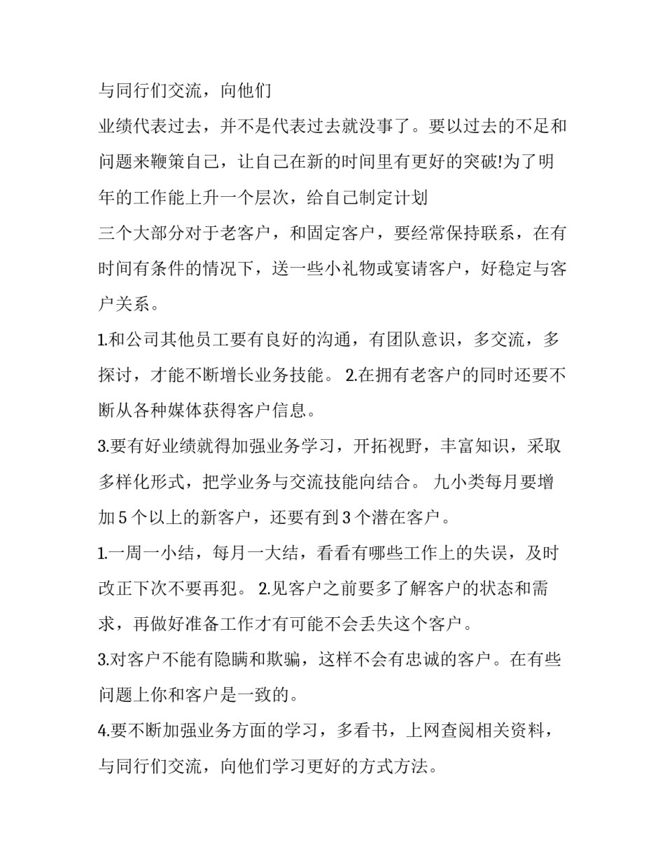 汽车4s店工作计划 4s店工作计划(14篇)_第3页