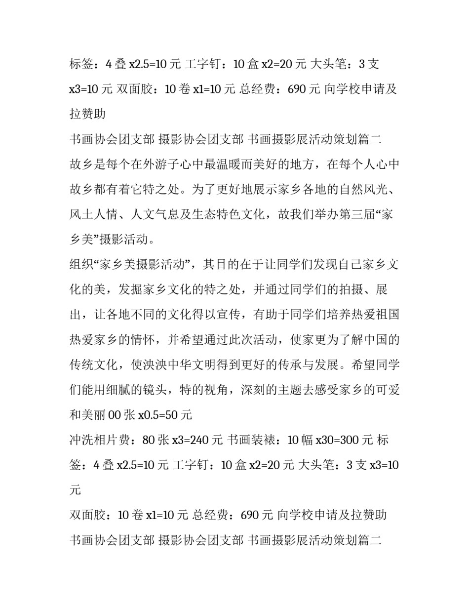 2023年书画摄影展活动策划(三篇)_第2页