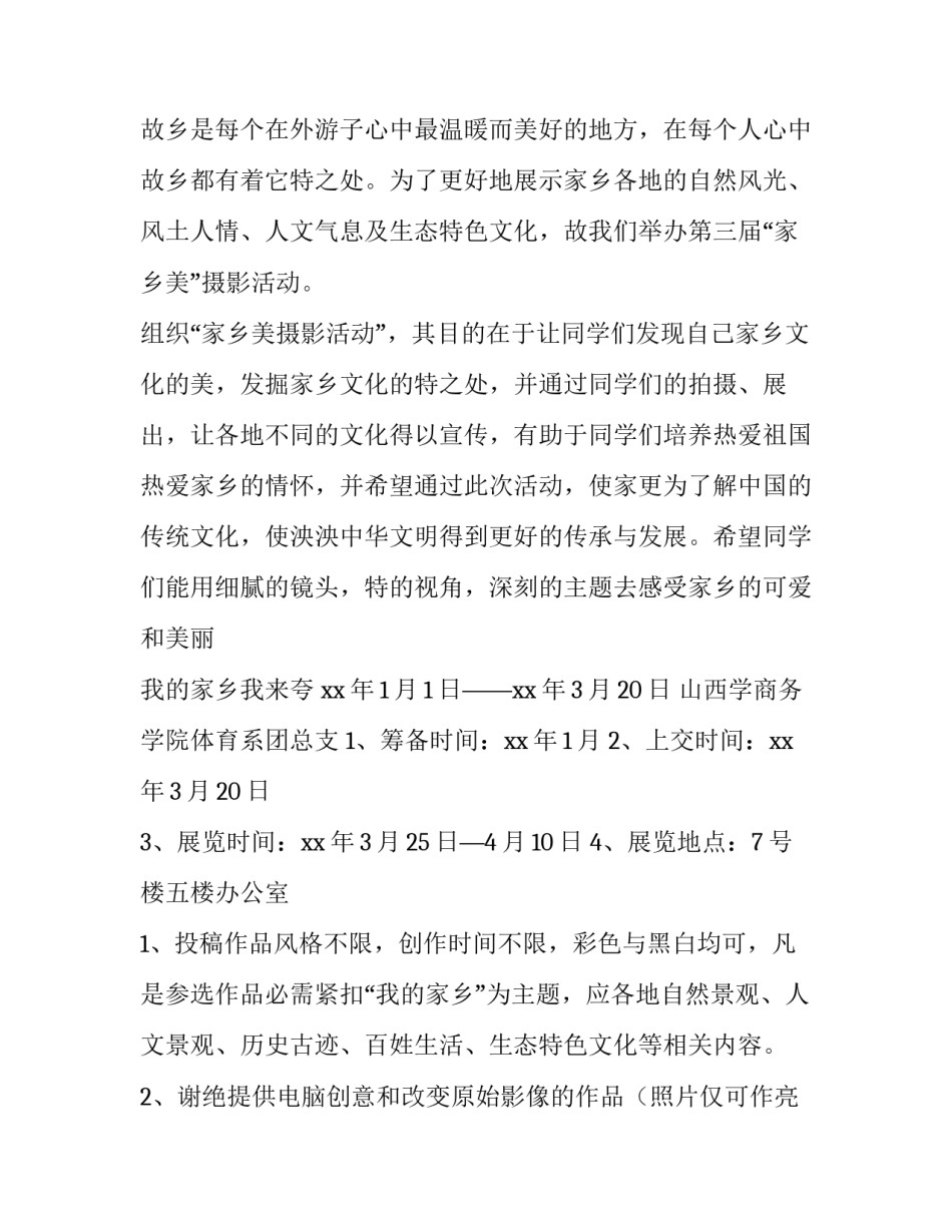 2023年书画摄影展活动策划(三篇)_第3页