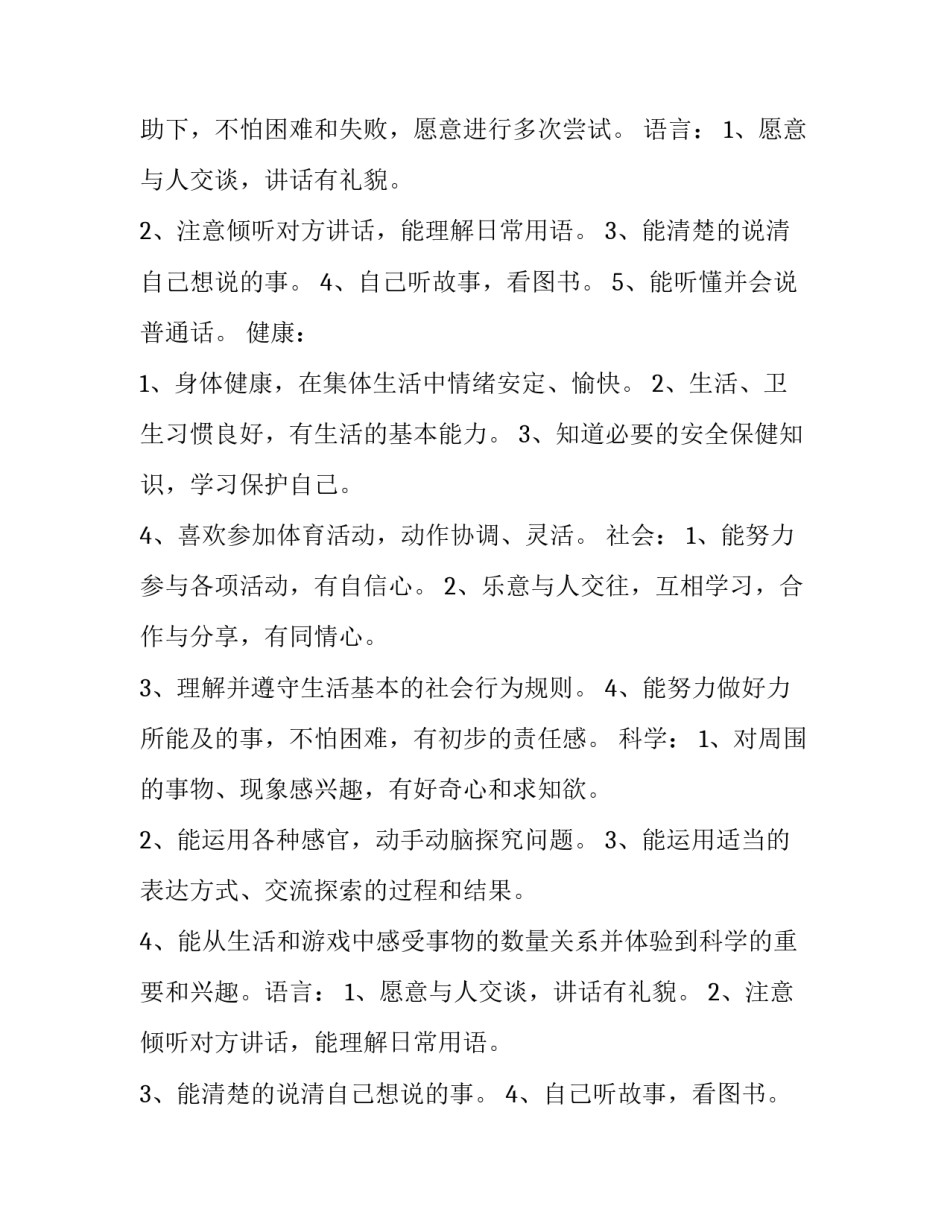 幼儿园学期教学计划中班(六篇)_第2页