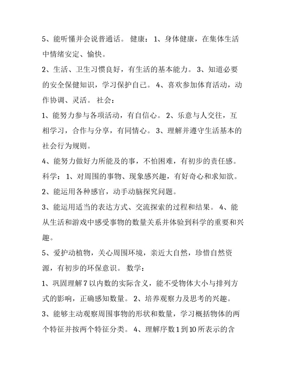 幼儿园学期教学计划中班(六篇)_第3页