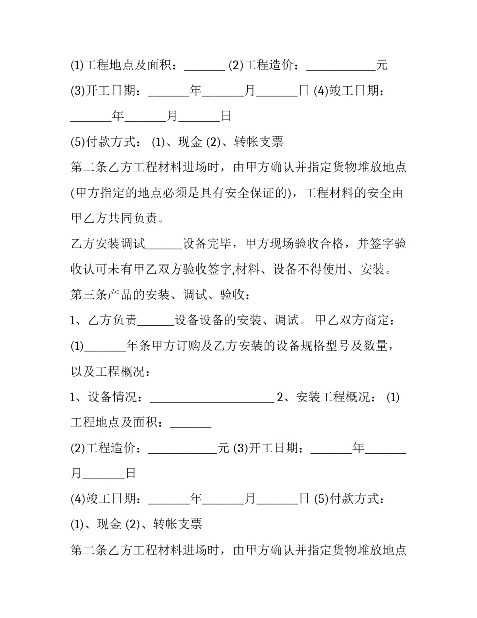 最新设备采购安装合同(十四篇)_第2页