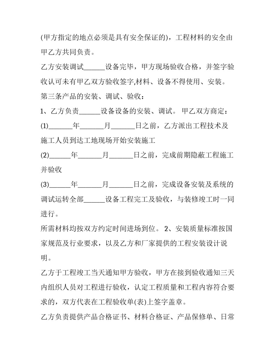 最新设备采购安装合同(十四篇)_第3页