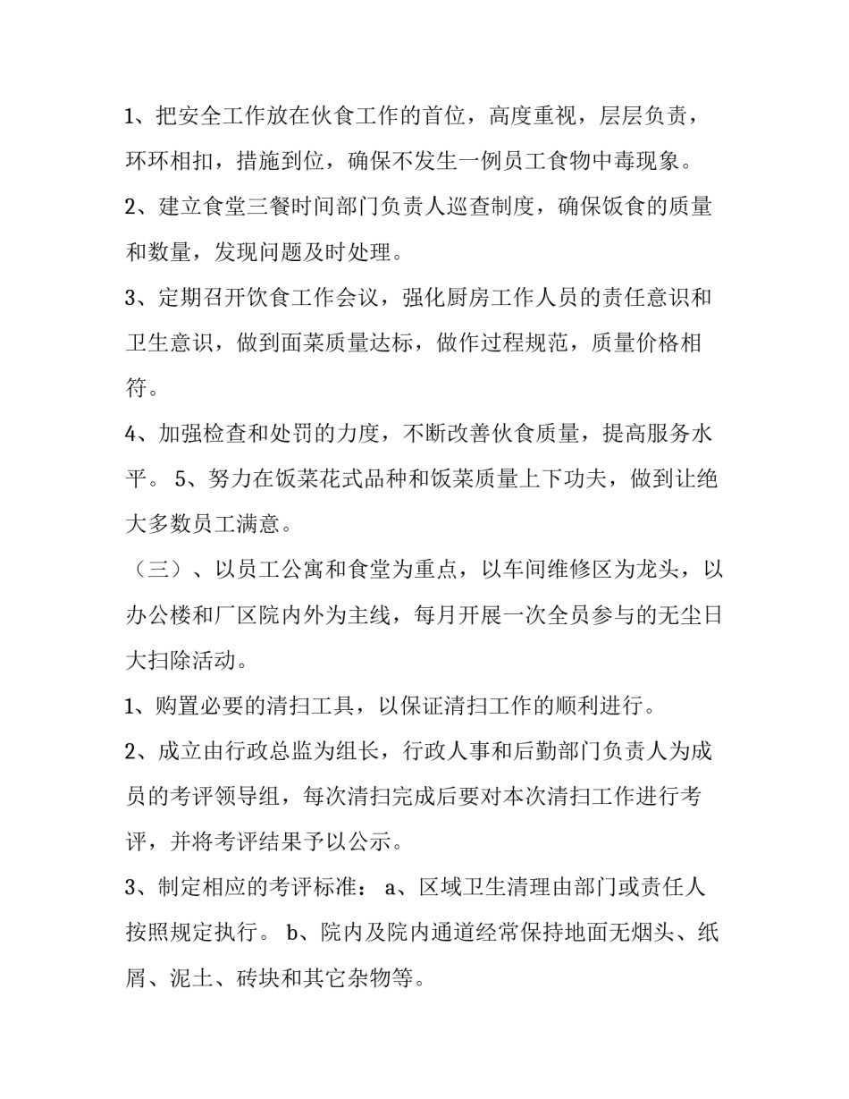 后勤管理的工作计划(54篇)_第3页