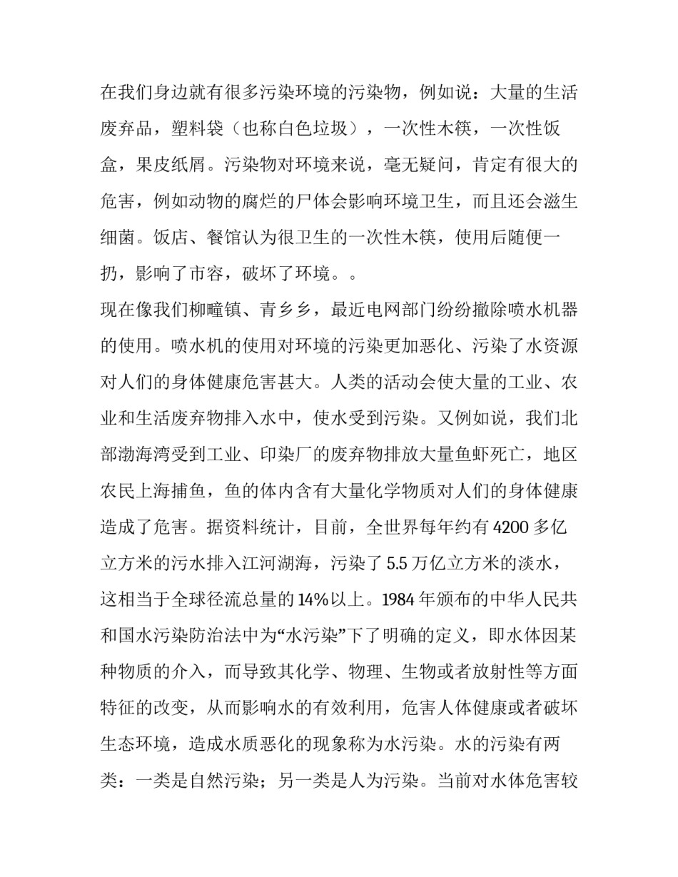 最新环境调查报告作文450字 环境调查报告作文650字(3篇)_第2页