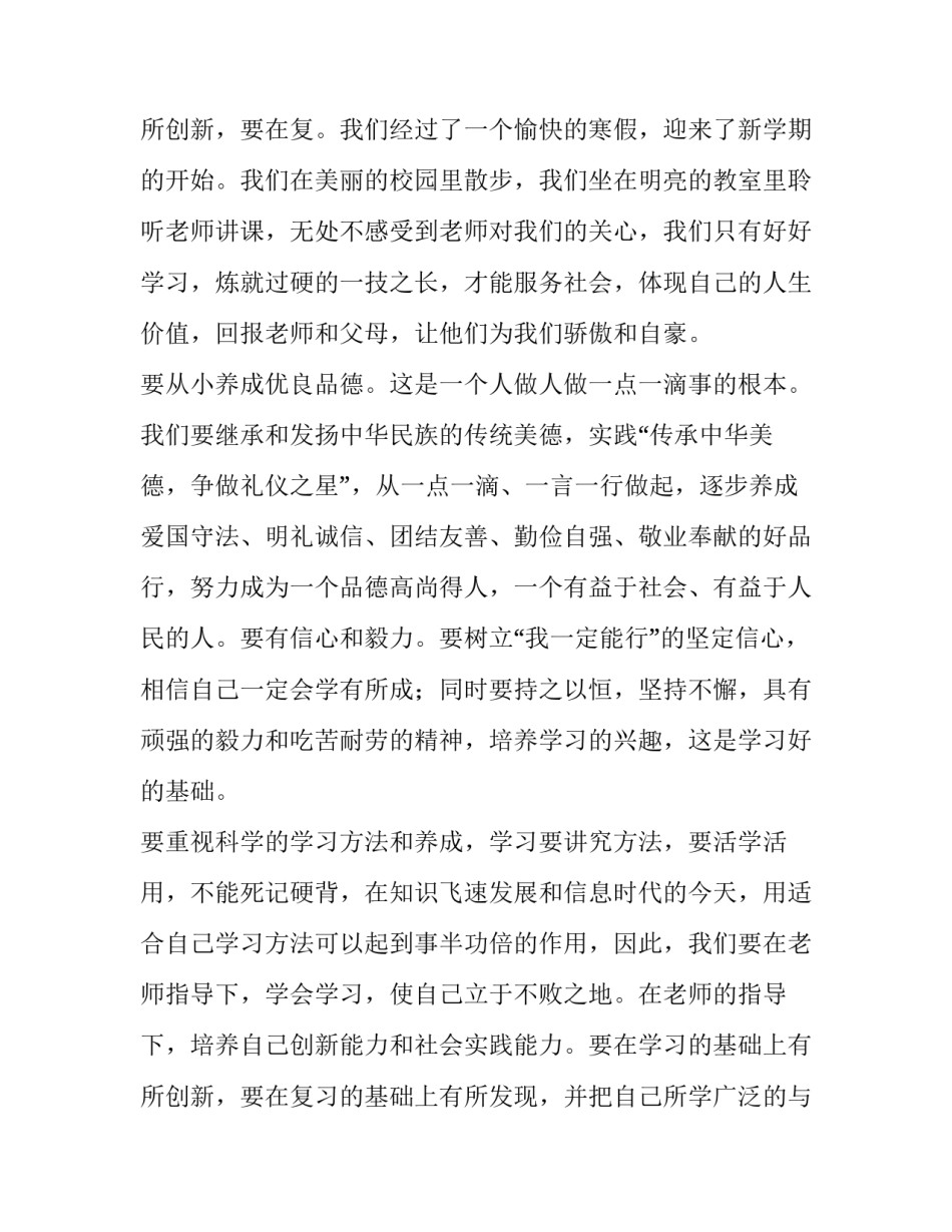 2023年春季开学典礼学生发言稿小学(五篇)_第3页