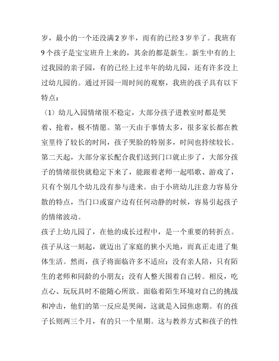小班班级工作计划下学期 春季小班班级工作计划(5篇)_第2页