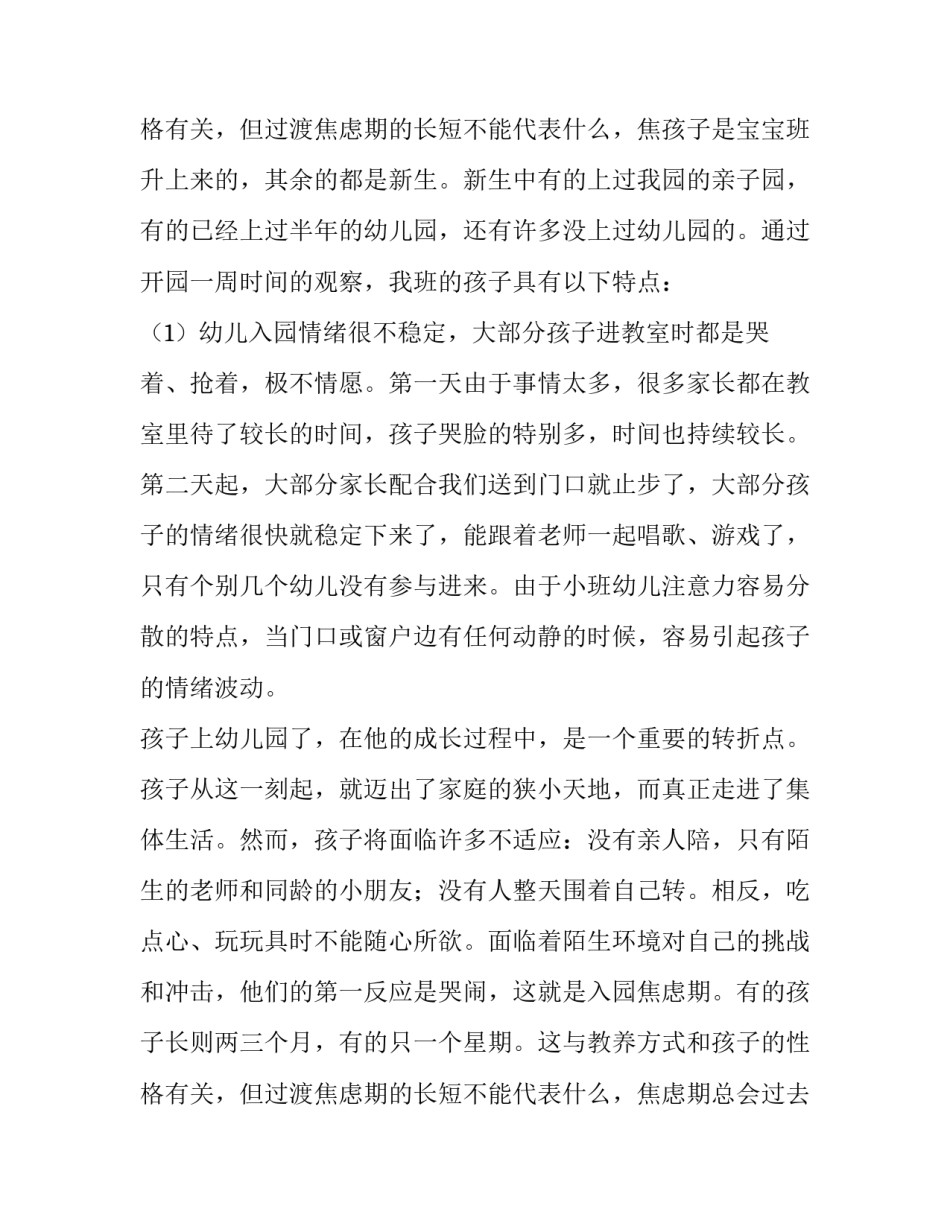 小班班级工作计划下学期 春季小班班级工作计划(5篇)_第3页