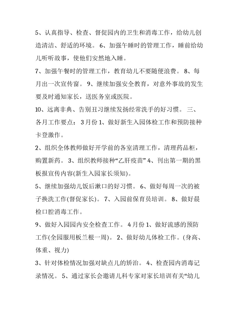 医生工作计划与总结 乡村医生工作计划(33篇)_第2页