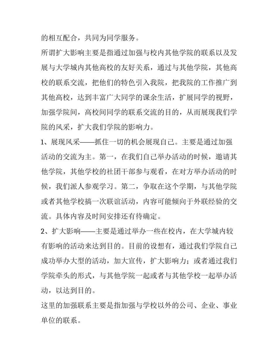 2023年外联部上学期工作计划怎么写 外联部本学期工作计划(三篇)_第2页