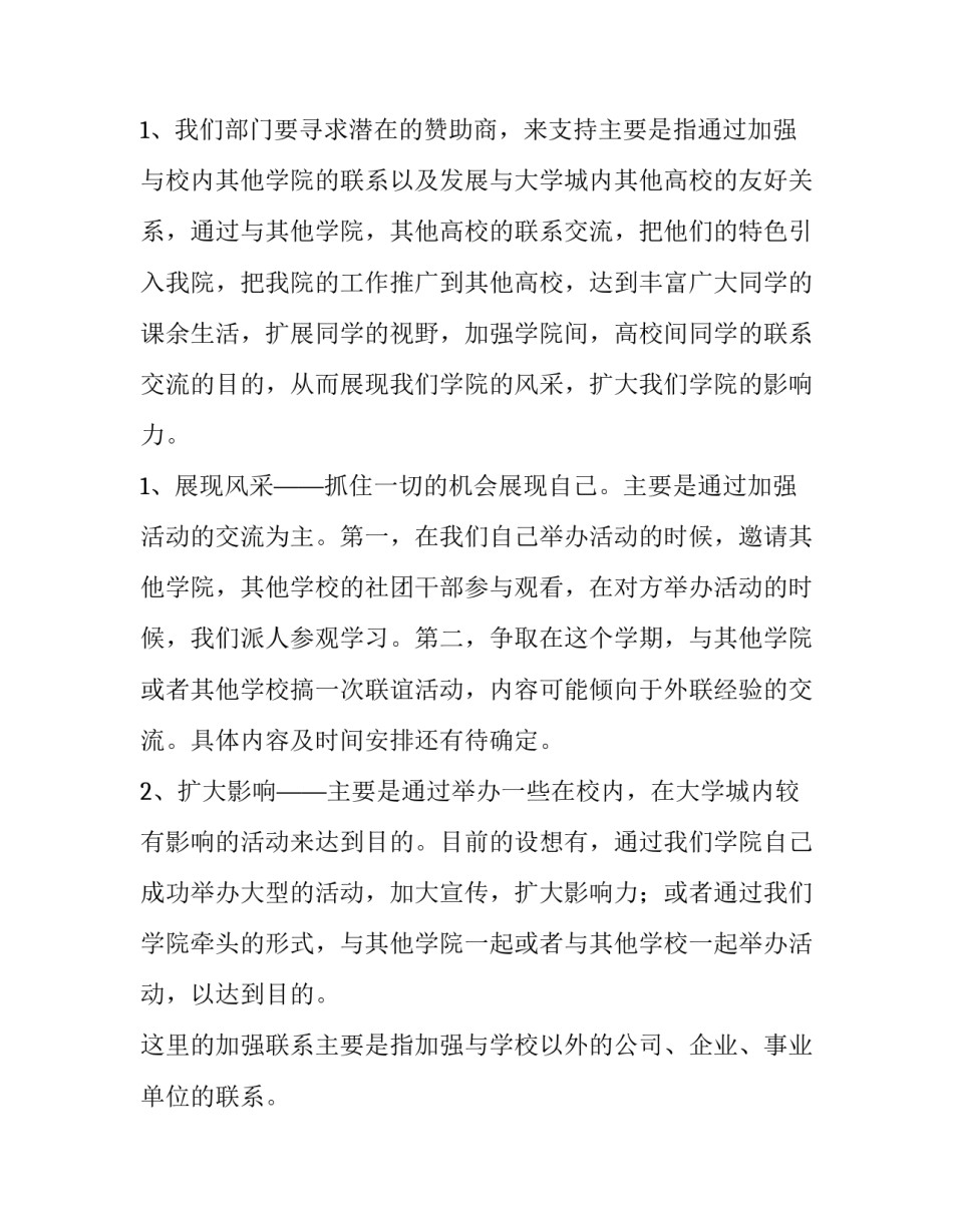 2023年外联部上学期工作计划怎么写 外联部本学期工作计划(三篇)_第3页