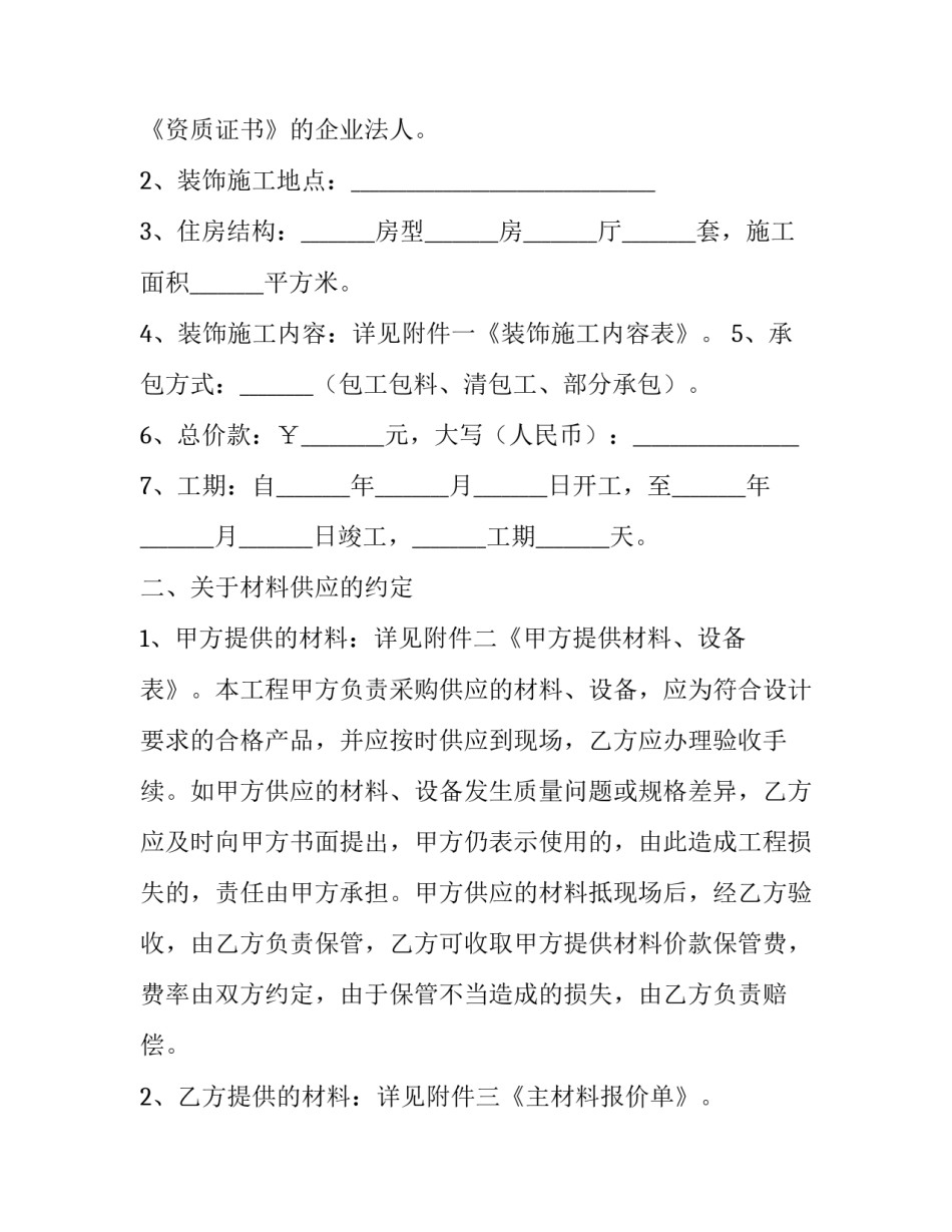 最新店面转让合同格式模板参考怎么写(六篇)_第3页