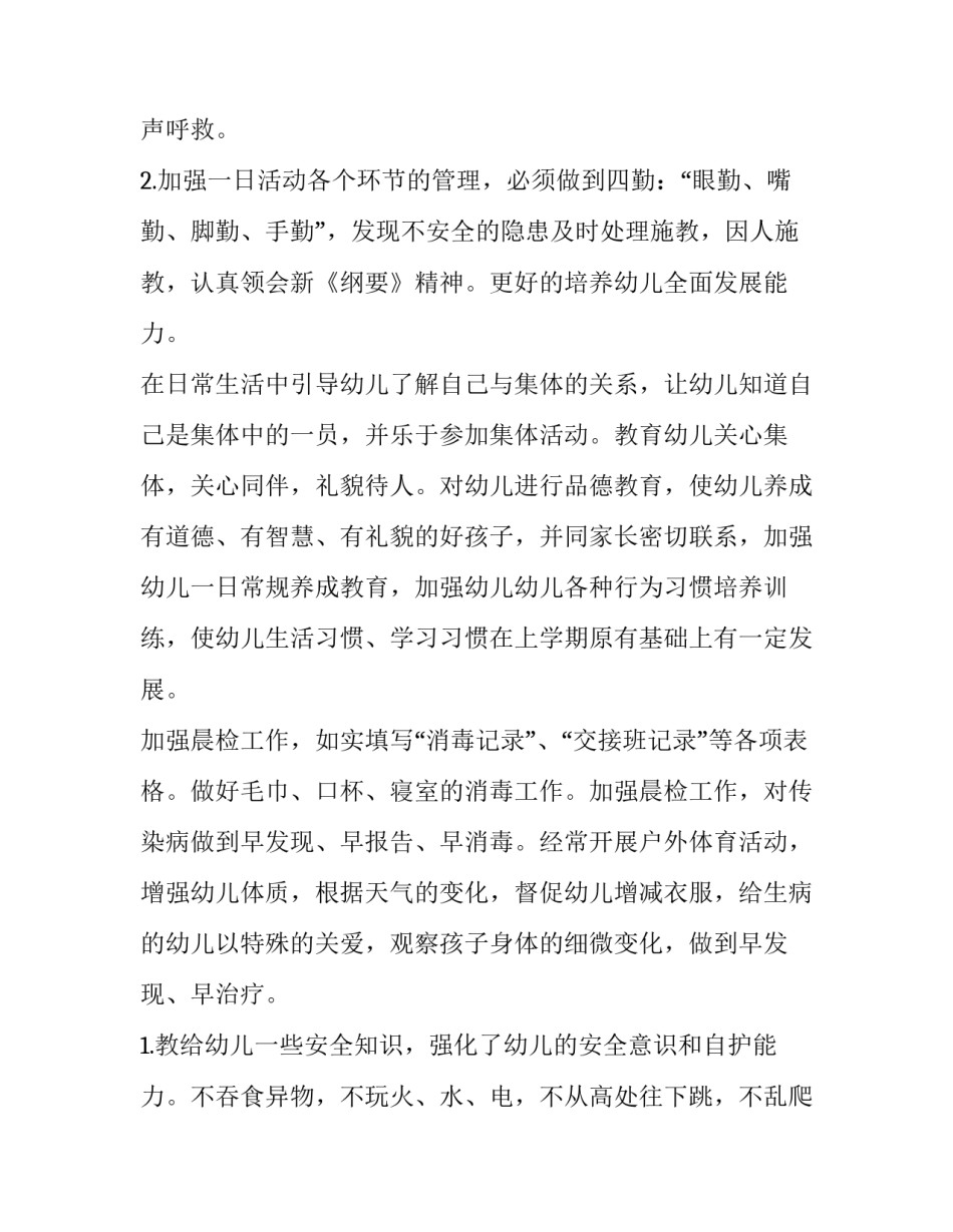 2023年幼儿园小小班个人计划简短(七篇)_第3页