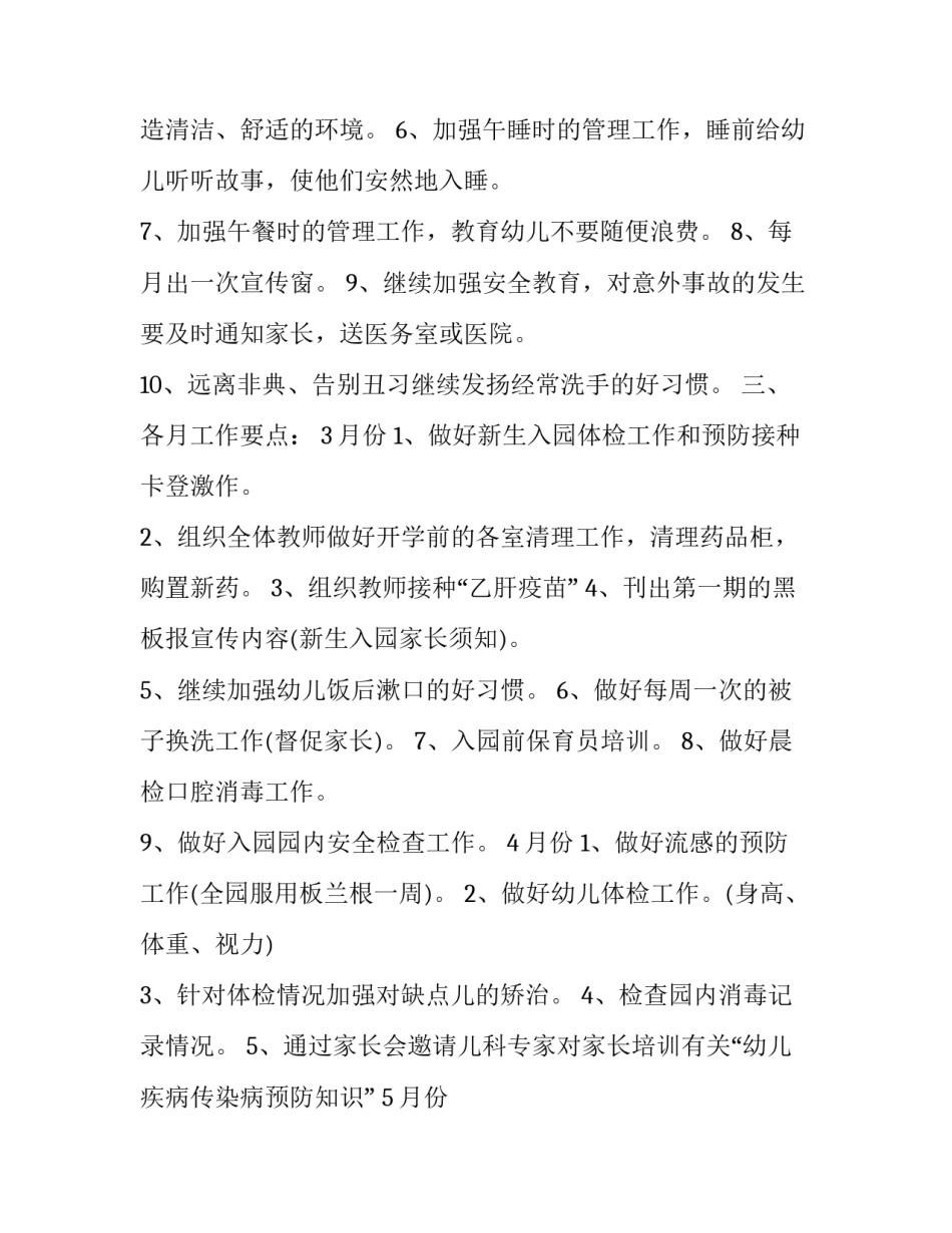 2023年医生工作计划优秀_第2页