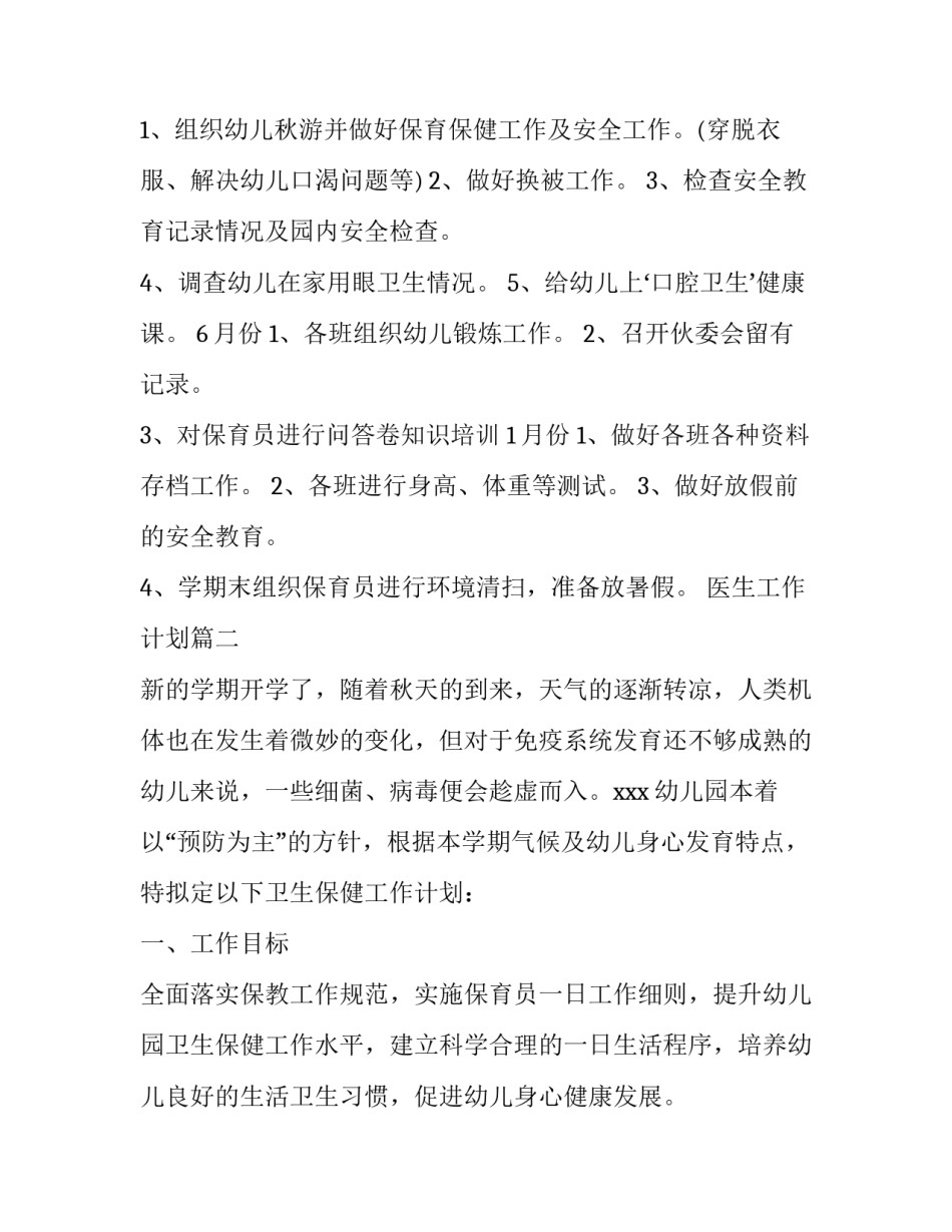 2023年医生工作计划优秀_第3页