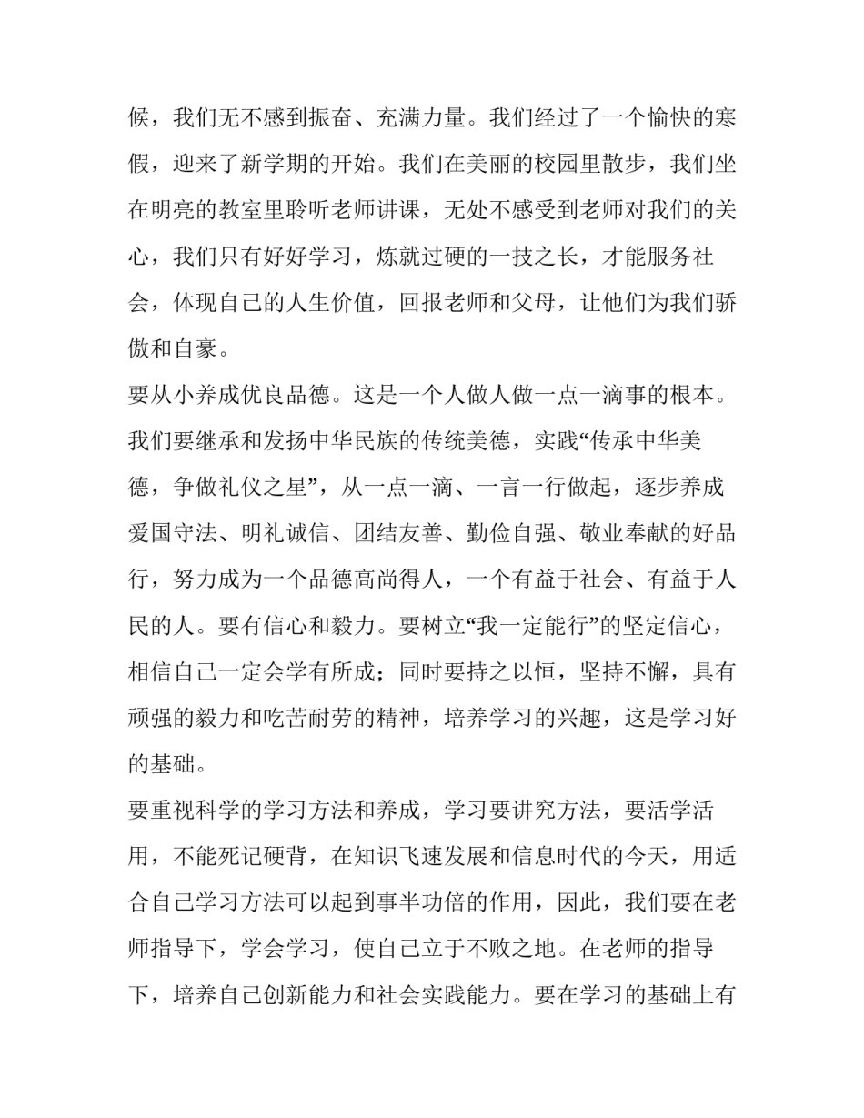 最新春季开学典礼小学生发言稿(5篇)_第2页