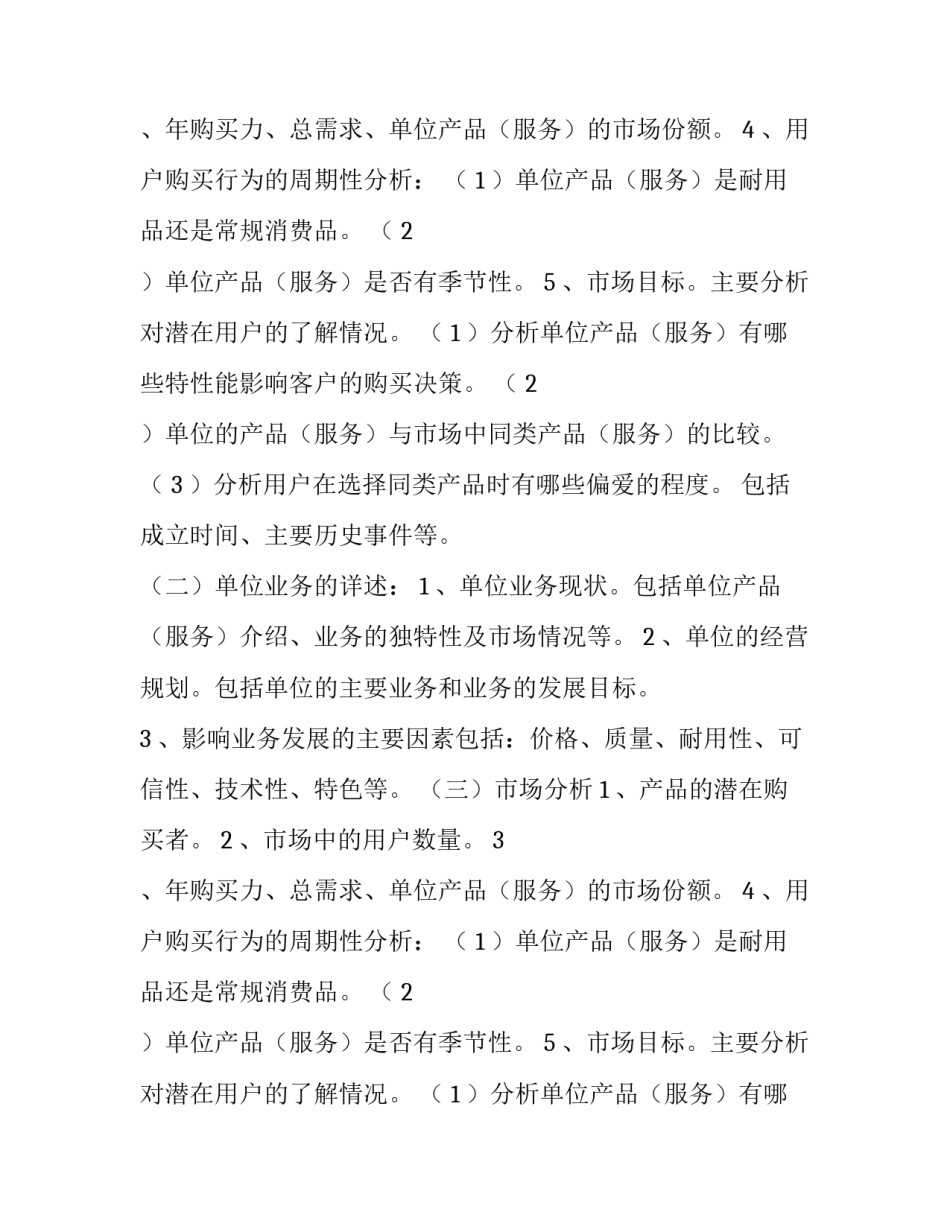 商业计划书的编制_第2页