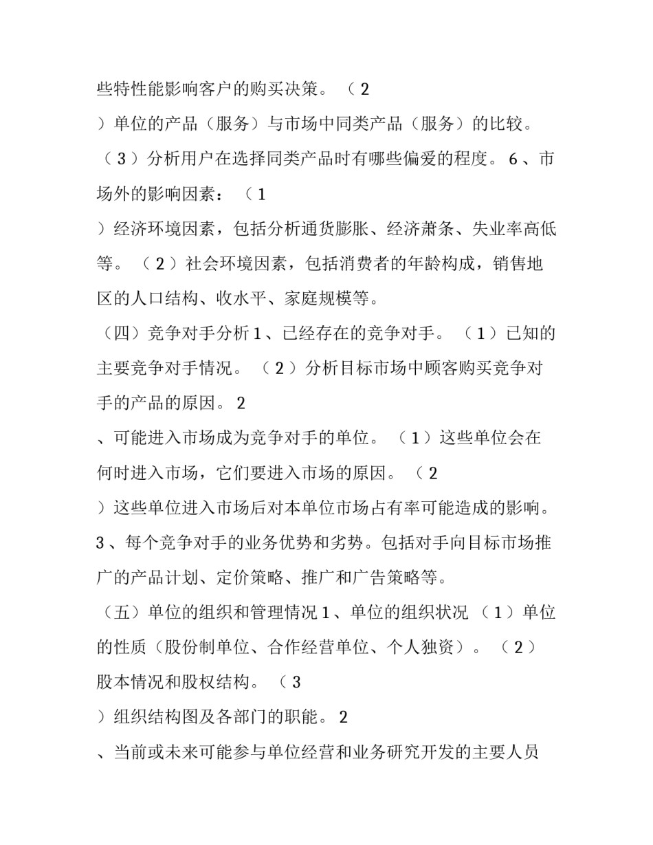 商业计划书的编制_第3页