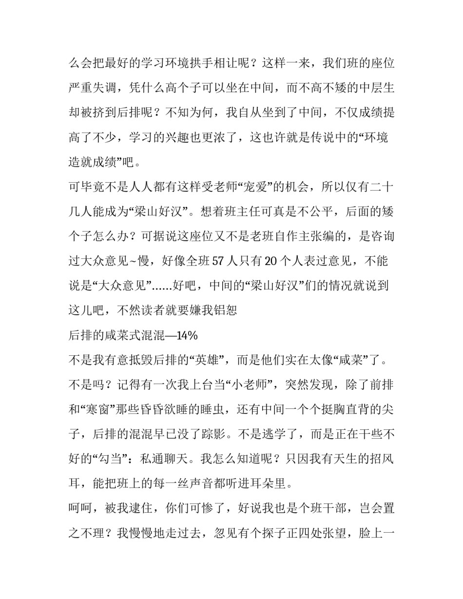 2023年环境调查报告作文400字 环境调查报告作文600字(三篇)_第2页