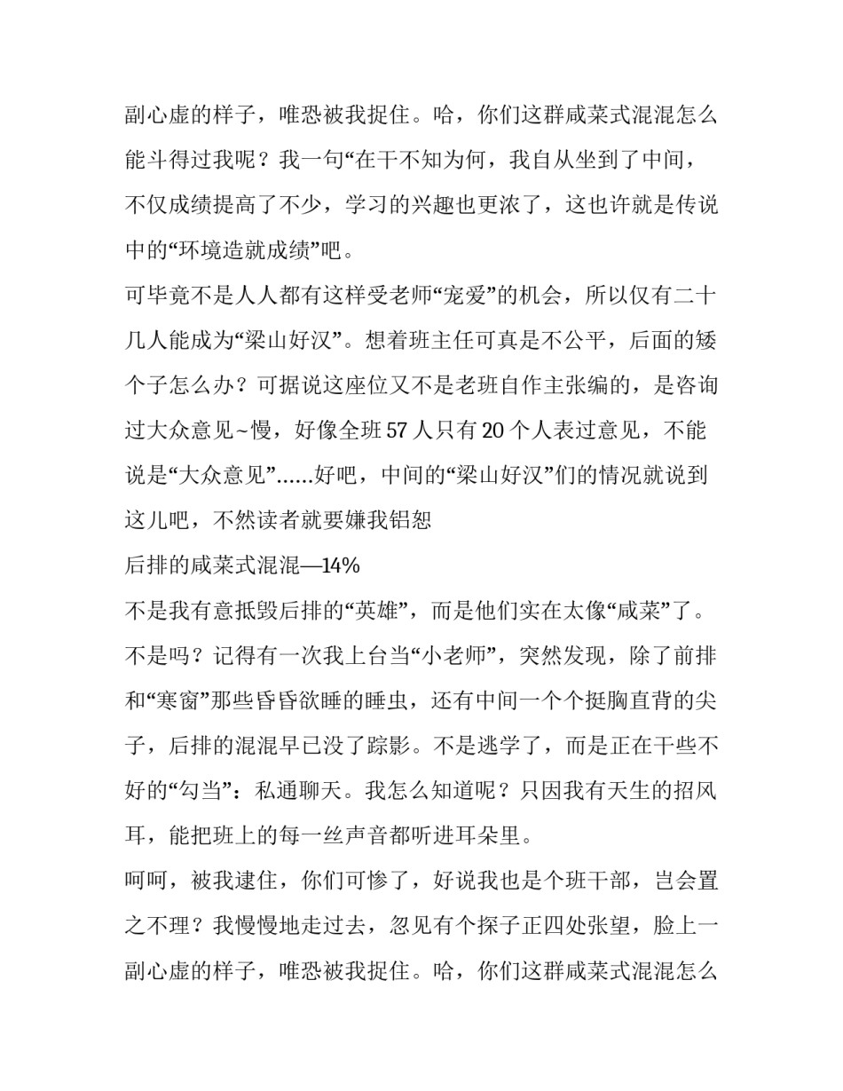 2023年环境调查报告作文400字 环境调查报告作文600字(三篇)_第3页