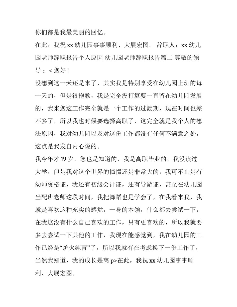 幼儿园老师辞职报告个人原因 幼儿园老师辞职报告(十四篇)_第2页