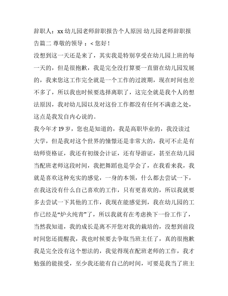 幼儿园老师辞职报告个人原因 幼儿园老师辞职报告(十四篇)_第3页