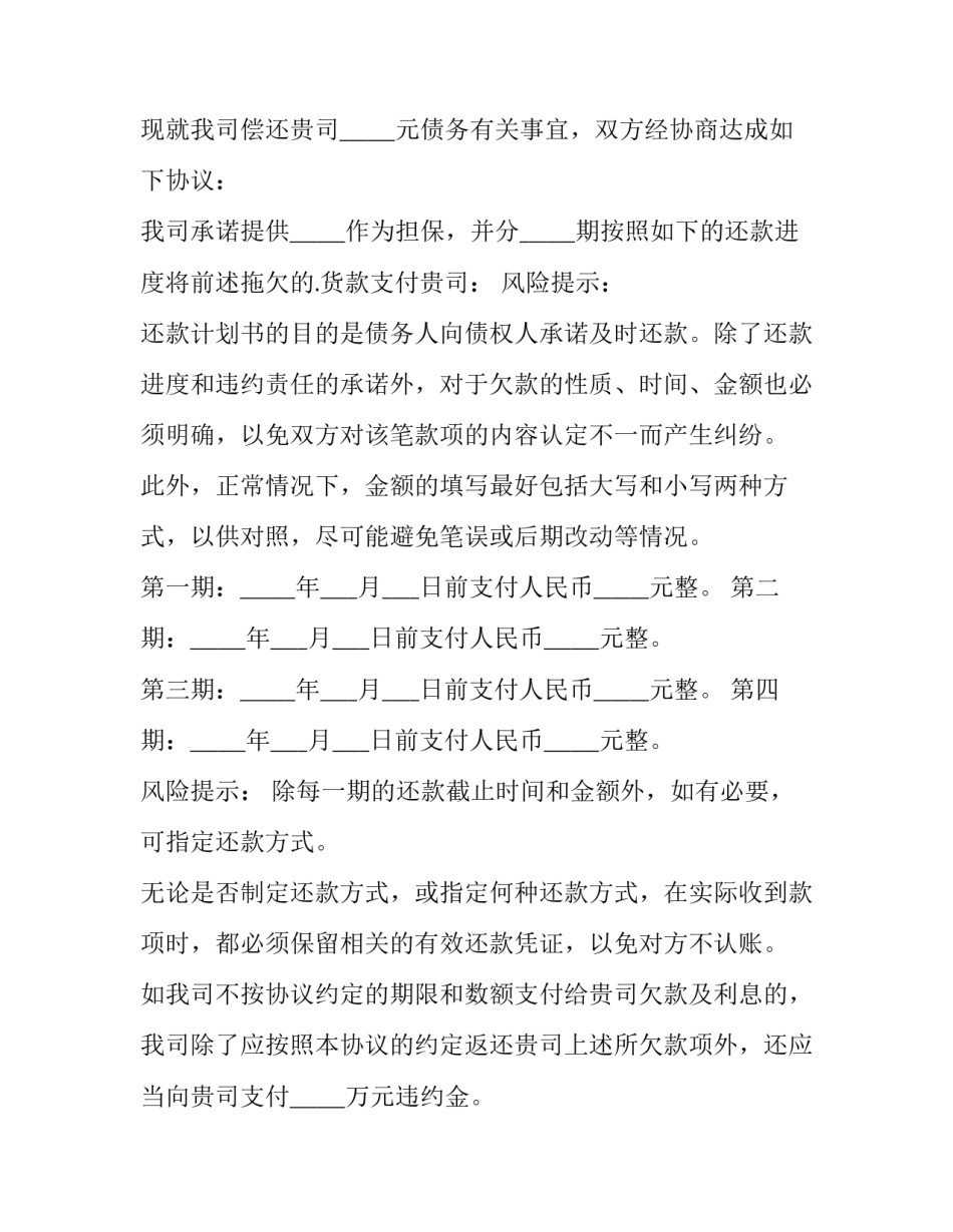 债务人未履行还款协议(39篇)_第3页