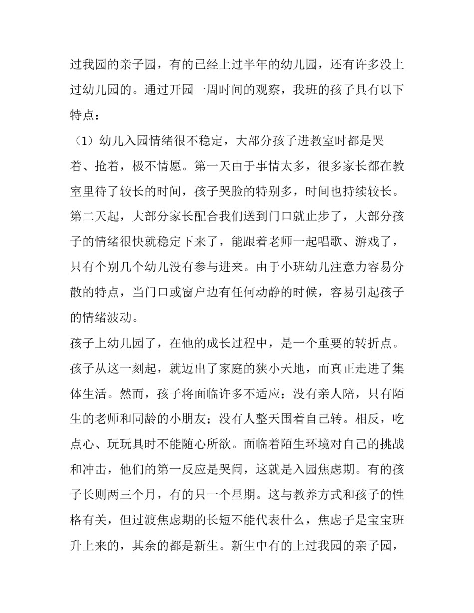 春季小班班级工作计划(五篇)_第2页