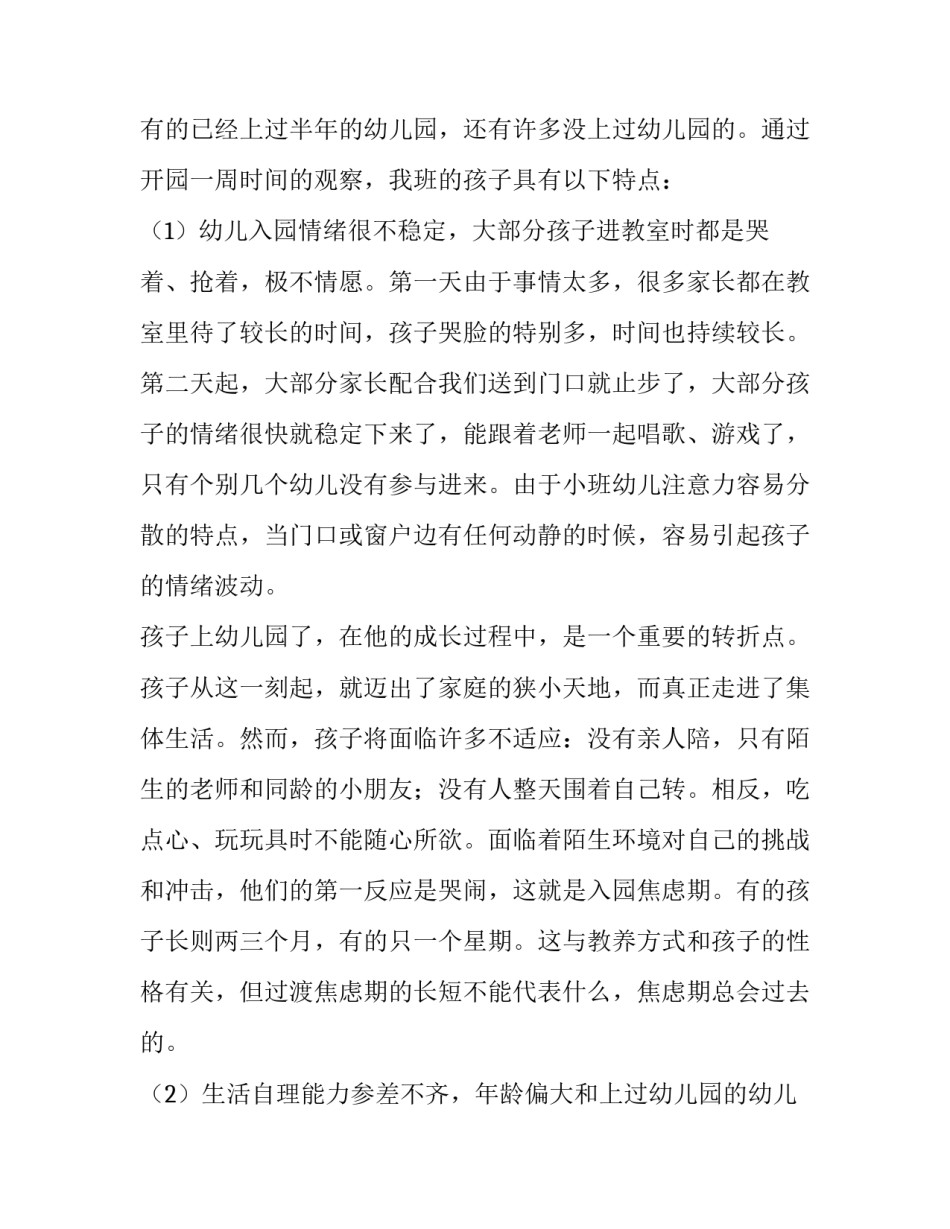 春季小班班级工作计划(五篇)_第3页