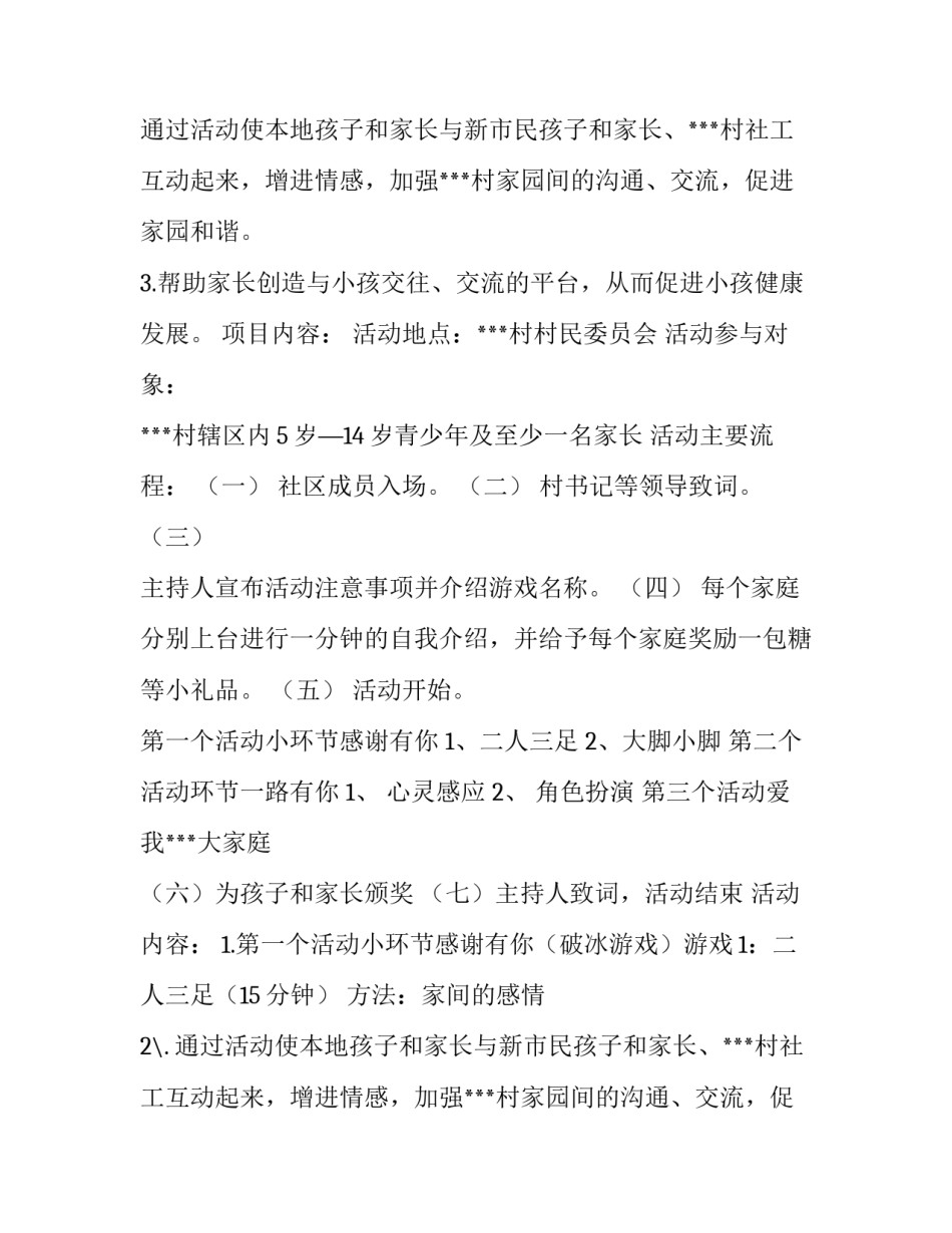 社区活动策划方案(十四篇)_第2页