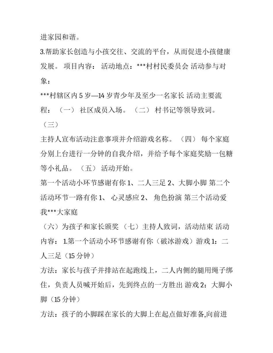 社区活动策划方案(十四篇)_第3页