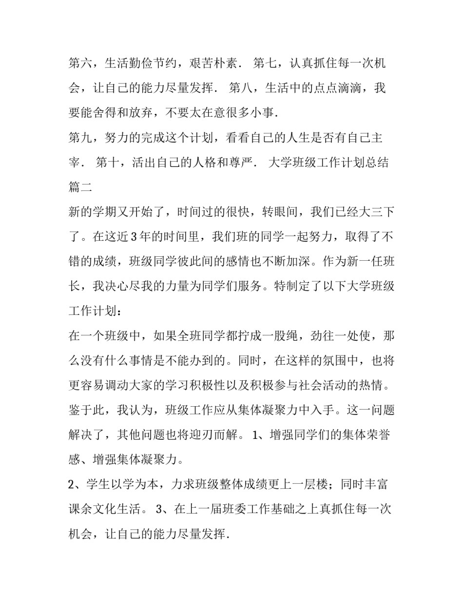 2023年大学班级工作计划总结(七篇)_第2页