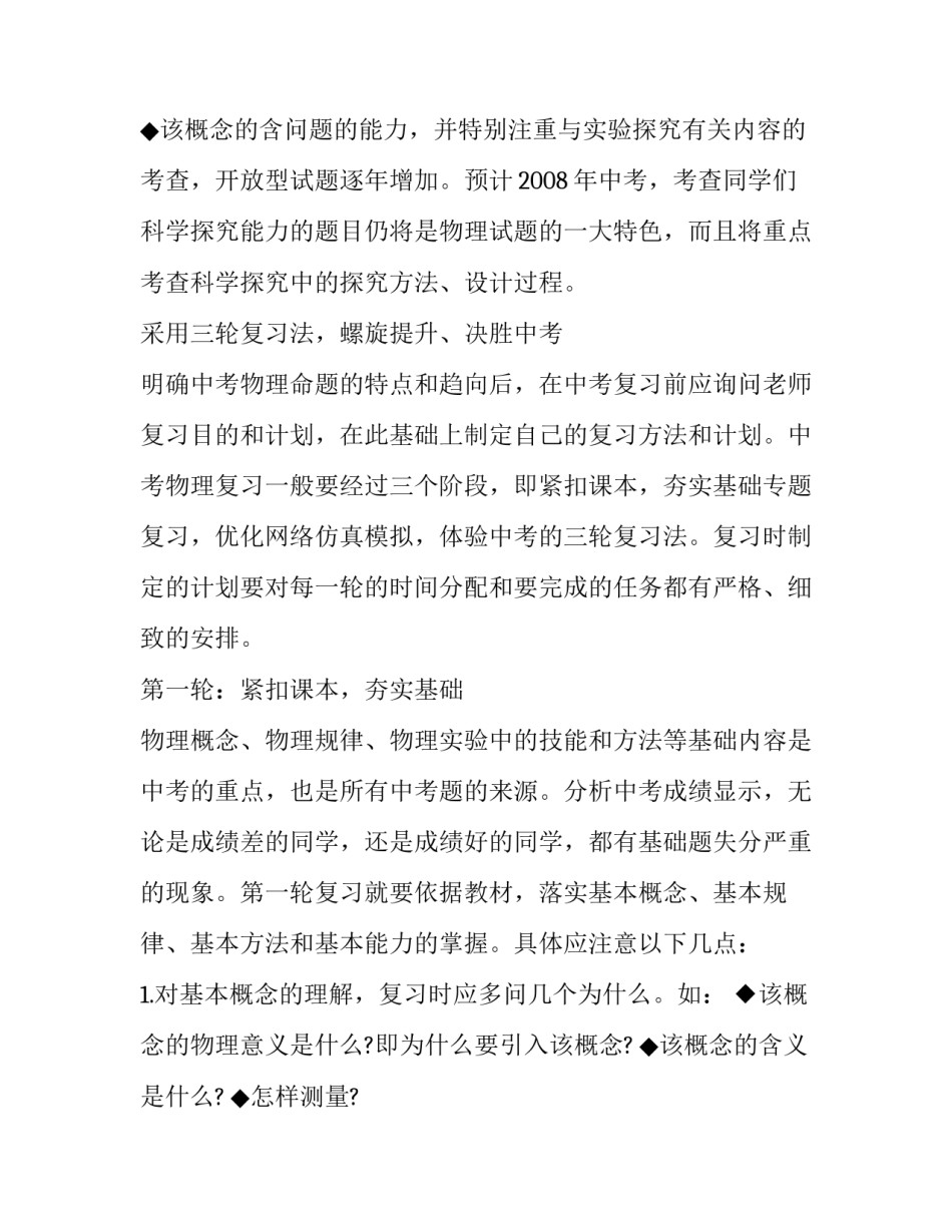 最新中考物理备考计划表(七篇)_第3页