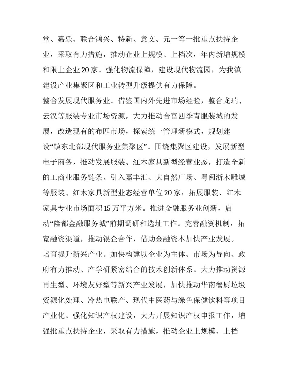 2023年政府工作年度计划 政府办年度工作计划(10篇)_第2页